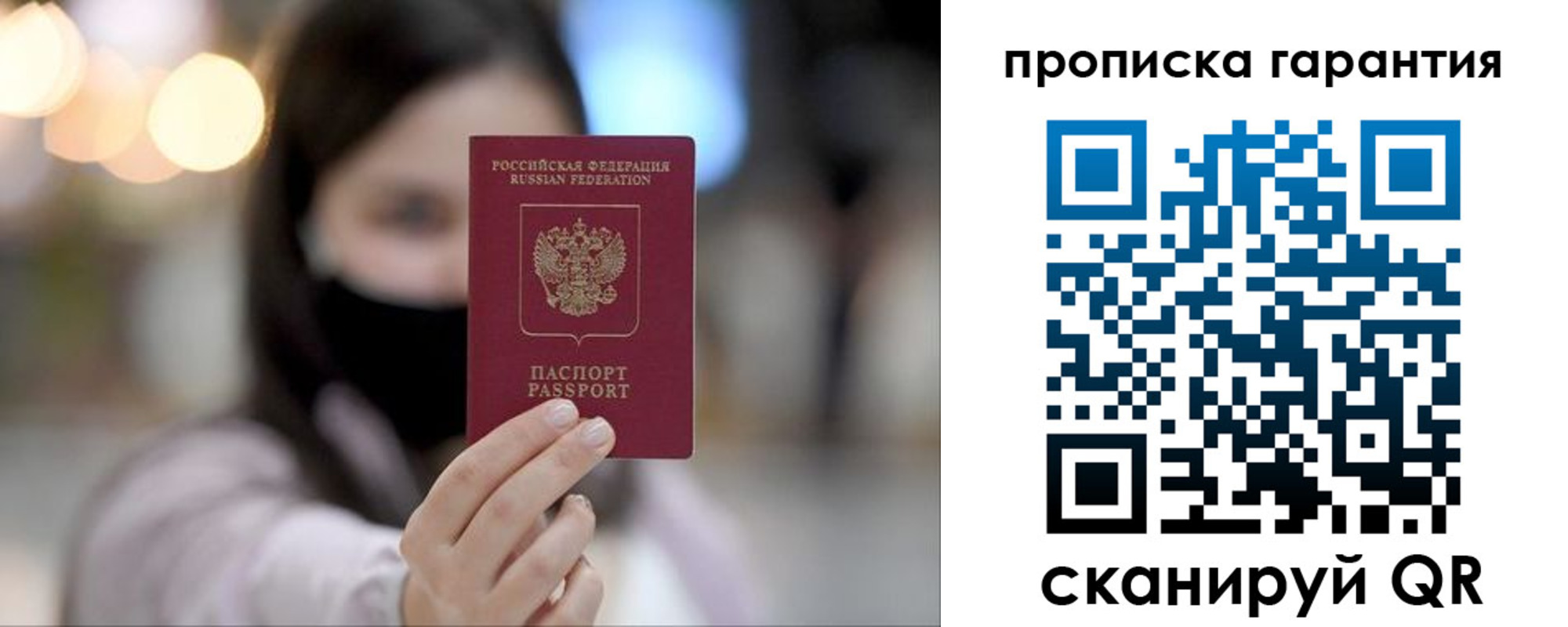 купить прописку в Болхове