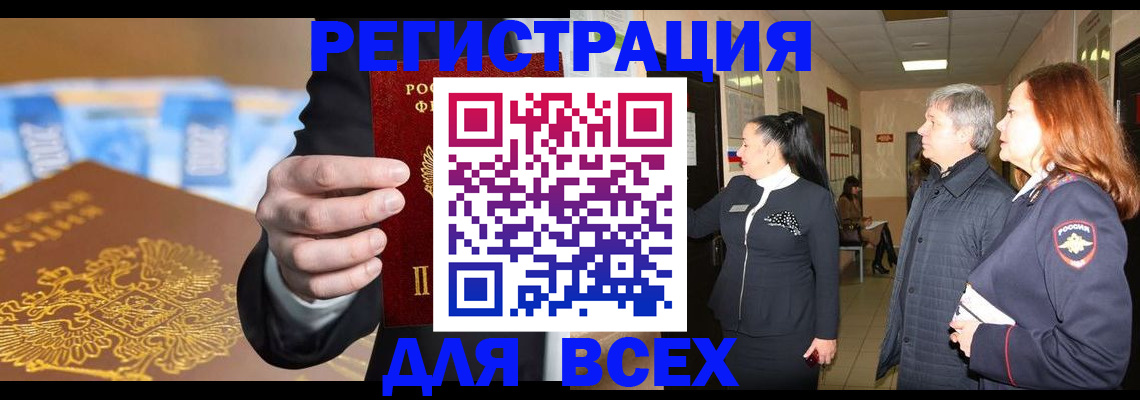 прописка для кредита в Болхове