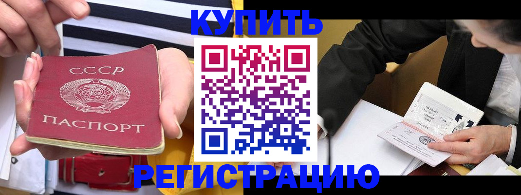 купить прописку в Болхове
